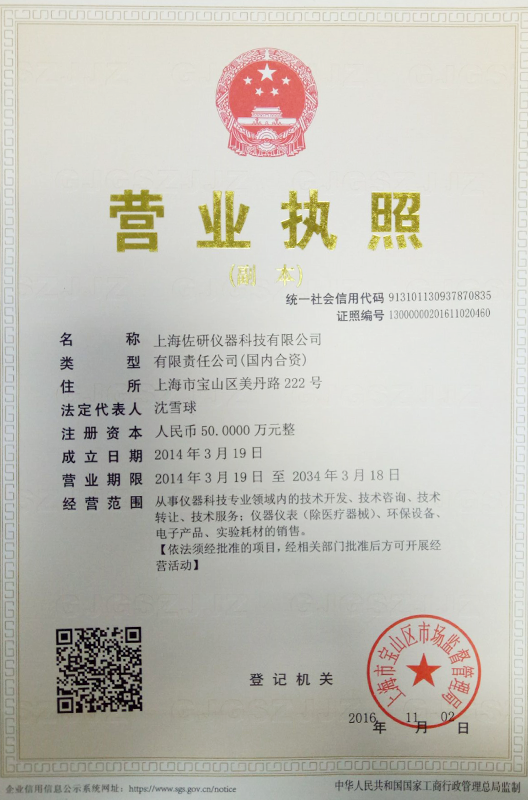 營業(yè)執(zhí)照